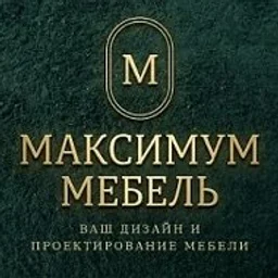 <<МАКСимум мебель>> Кухни | шкафы | дизайн и проекты мебели | Нижний Новгород и область | Дизайн интерьера и проектирование - онлайн по России