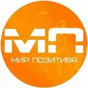 МИР ПОЗИТИВА
