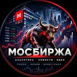 Торгуем на мосбирже 🇷🇺