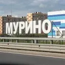 Мурино на связи ✌️