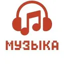 Музыка