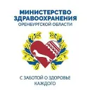 Минздрав Оренбургской области