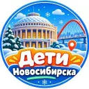 Дети Новосибирска