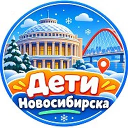 Дети Новосибирска