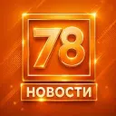 78 | НОВОСТИ. САНКТ-ПЕТЕРБУРГ