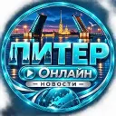 ПИТЕР Онлайн | Новости