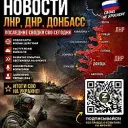 СВО Новости ДНР/ЛНР/ Военная операция на Украине!🐬