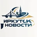Иркутск