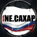 Новости НЕ САХАР