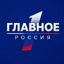 Главное | Россия
