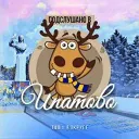 Подслушано в Ипатово