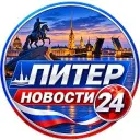 Питер Новости 24