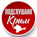 ПОДСЛУШАНО КРЫМ | Новости | ЧП