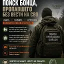 Поиск пропавших на СВО! "Боец Тебя ждут Дома"РФ Днр Лнр🔫