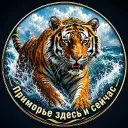 Приморье здесь и сейчас