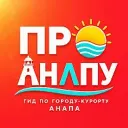 АНАПА ☀️ ПРО АНАПУ
