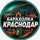 Барахолка Краснодар | Объявления | Вакансии