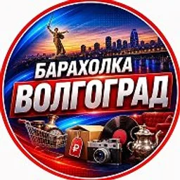 Барахолка Волгоград | Объявления | Вакансии