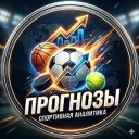 ПРОГНОЗЫ НА СПОРТ