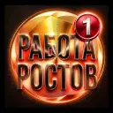 Работа Новости Ростов ⚒️