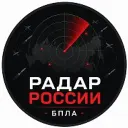 РАДАР РОССИИ | БПЛА Ракеты