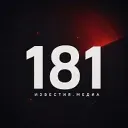 181 Обстановка | Тревоги и опасности ЛНР