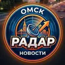Радар Омск