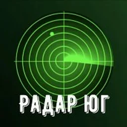 📡Радар Юг | Сочи , Ростов, Краснодар, Ставрополь, Волгоград, Адыгея,Энгельс