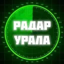Радар Урала