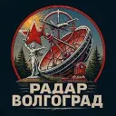 Радар Волгоград