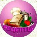 Удивительные рецепты