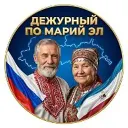 ДЕЖУРКА
