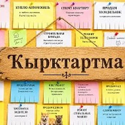 «Ҡырҡтартма»
