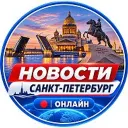 Новости Санкт-Петербург |Онлайн
