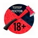 Ростовский ТОПОР - Жесть ЧП Ростов-на-Дону