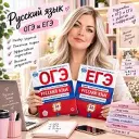 Русский онлайн с Ниной Александровной ВПР ОГЭ ЕГЭ