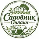 Садовник Онлайн