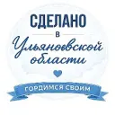Сделано в Ульяновской области
