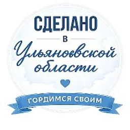 Сделано в Ульяновской области