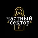 Частный сектор