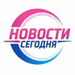 Новости сегодня
