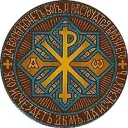Сим победиши.  Православие