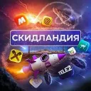 Скидландия  - Лайв