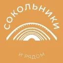 Сокольники и рядом 24/7 • ВАО