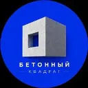 Бетонный квадрат