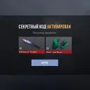 ПРОМОКОДЫ | STANDOFF2