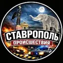 Ставрополь Происшествия