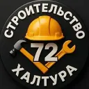 СТРОИТЕЛЬСТВО РАБОТА ХАЛТУРА ТЮМЕНЬ