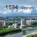 Сургут Мах