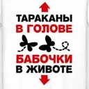 Тараканы в голове 🤷‍